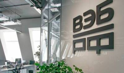 ВЭБ.РФ: новые проекты развития направлены на улучшение качества жизни - newizv.ru - Новосибирск