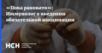 Владимир Путин - Владислав Жемчугов - «Пока рановато»: Иммунолог о введении обязательной вакцинации - nsn.fm - Россия