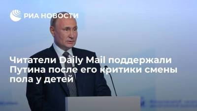 Владимир Путин - Читатели Daily Mail: Путин абсолютно прав, называя смену пола у детей преступлением - ria.ru - Москва - Россия - Англия