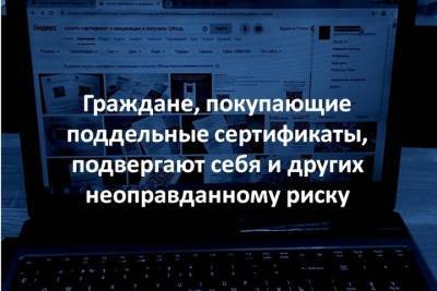 Сайты поддельных сертификатов о вакцинации могут использовать данные покупателей для кредитов - tver.mk.ru - Россия - Тверская обл.