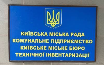 В Киевском БТИ проходят обыски - korrespondent.net - Украина - Киев - Киевская обл.