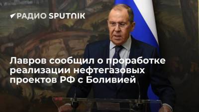 Сергей Лавров - Луис Арсе - Глава МИД РФ Лавров: "Газпром" прорабатывает с Боливией несколько нефтегазовых проектов - smartmoney.one - Россия - Боливия