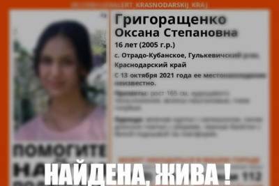 На Кубани нашли пропавшую девушку-подростка - kuban.mk.ru - Краснодарский край - район Гулькевичский