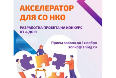 Работники некоммерческих организаций Ленобласти могут подать заявку на участие в программе повышения квалификации - online47.ru - Ленинградская обл.