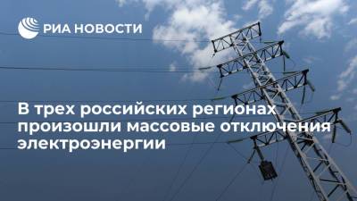 Евгений Грабчак - Жители Ленинградской, Новгородской и Псковской областей остались без электроэнергии - ria.ru - Москва - Россия - Ленинградская обл. - Тверская обл. - Псковская обл. - Калининградская обл. - окр.Сзфо - Новгородская обл.