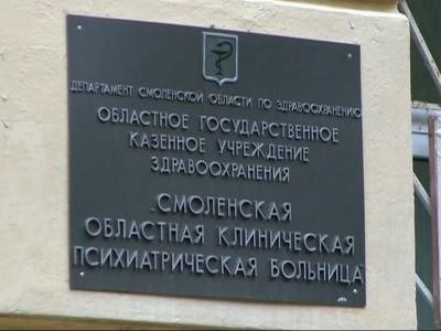 В Смоленской области осудили бывшего шеф-повара психбольницы - rabochy-put.ru - Смоленск - Смоленская обл.