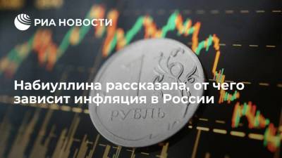 Эльвира Набиуллина - Набиуллина: инфляция в России в 2021 году во многом зависит от динамики цен на продукты - smartmoney.one - Россия