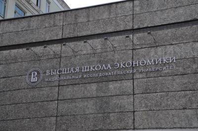 Высшая школа экономики перешла на дистанционное обучение до конца года - vm.ru - Москва