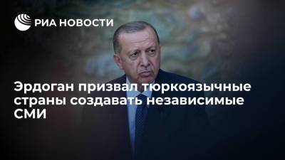 Реджеп Тайип Эрдоган - Тайип Эрдоган - Эрдоган обвинил западные СМИ в двойных стандартах при освещении конфликта в Карабахе - ria.ru - Турция - Анкара - Азербайджан