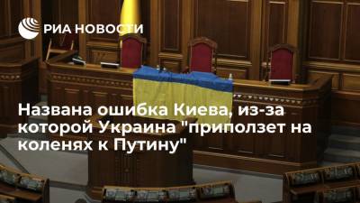 Алексей Гончаренко - Депутат Рады Гончаренко: из-за нехватки газа Украина "приползет на коленях" к Путину - ria.ru - Москва - Россия - Украина - Киев - Белоруссия