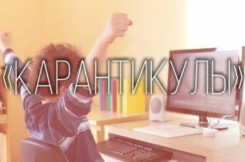 Уже через неделю для всех вологжан стартуют веселые «карантикулы» - vologda-poisk.ru - Вологодская обл. - Вологда