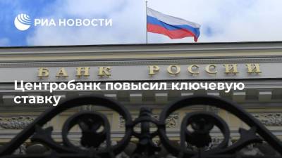 Эльвира Набиуллина - Центробанк повысил ключевую ставку до 7,5 процента годовых - smartmoney.one - Россия