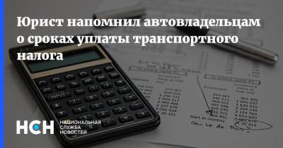 Иван Соловьев - Юрист напомнил автовладельцам о сроках уплаты транспортного налога - nsn.fm - Россия