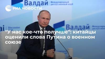 Владимир Путин - Читатели "Гуаньча": стратегическое партнерство с Россией лучше военного союза - ria.ru - Москва - Россия - Китай - США - Пекин