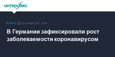 Роберт Кох - В Германии зафиксировали рост заболеваемости коронавирусом - interfax.ru - Москва - Германия