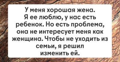 Надо ли ходить налево, чтобы избежать развода - skuke.net