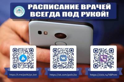 В поликлинике № 2 Йошкар-Олы появилось умное расписание - mk.ru - респ. Марий Эл