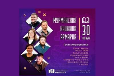 В областной «Научке» пройдет Мурманская книжная ярмарка - murmansk.mk.ru