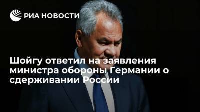 Сергей Шойгу - Аннегрет Крамп-Карренбауэр - Шойгу заявил, что НАТО стягивает силы к российским границам - ria.ru - Москва - Россия - Германия - Берлин - Афганистан - Европа