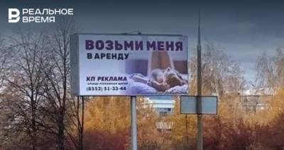 Феминистка возмутилась рекламой с полуголой девушкой в Челнах - realnoevremya.ru - Россия - респ. Татарстан - Набережные Челны - Казань