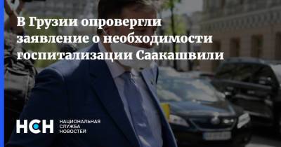 Михаил Саакашвили - Рати Брегадзе - Николоз Кипшидзе - В Грузии опровергли заявление о необходимости госпитализации Саакашвили - nsn.fm - Грузия