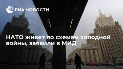Сергей Лавров - Александр Грушко - Замглавы МИД Грушко: НАТО после эволюции вновь стала жить по схемам холодной войны - ria.ru - Москва - Россия