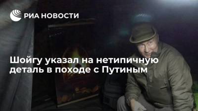 Сергей Шойгу - Владимир Путин - Павел Зарубин - Шойгу: у Путина в палатке был нарисованный очаг, как в сказке о Буратино - ria.ru - Москва - Россия - Петропавловск-Камчатский