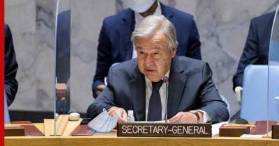 Антониу Гутерриш - ООН и ВОЗ попросили $8 миллиардов на вакцинацию по всему миру - profile.ru