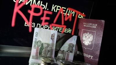 Уровень долговой нагрузки россиян достиг 35% дохода - iz.ru - Россия - Ленинградская обл. - Израиль - респ. Чувашия - респ.Тыва - респ. Удмуртия - респ. Калмыкия
