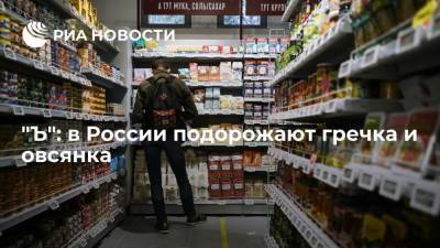 "Ъ": в России на 10-20 процентов подорожают гречка и овсянка - smartmoney.one - Россия - Алтайский край
