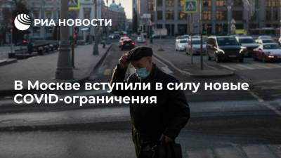 Сергей Собянин - Анастасий Раков - В Москве вступили в силу введенные из-за коронавируса ограничения - ria.ru - Москва - Россия