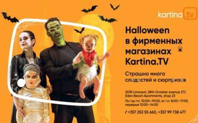 Хэллоуин: жутко уютные вечера с Kartina.TV - vkcyprus.com - Кипр