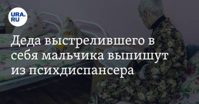 Деда выстрелившего в себя мальчика выпишут из психдиспансера - ura.news - Югра