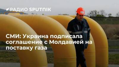 Андрей Герус - Алексей Данилов - "Экономическая правда" сообщила о соглашении "Нафтогаза" с Молдавией на поставку газа - smartmoney.one - Украина - Молдавия - Кишинев