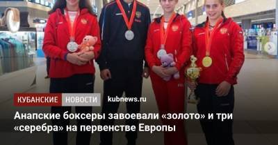 Анапские боксеры завоевали «золото» и три «серебра» на первенстве Европы - kubnews.ru - Анапа - Краснодарский край - Черногория
