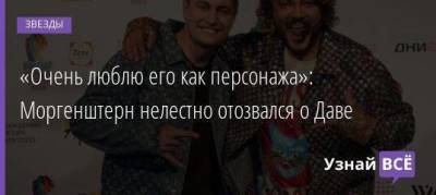 Юрий Дудю - Давид Манукян - «Очень люблю его как персонажа»: Моргенштерн нелестно отозвался о Даве - skuke.net - Казань