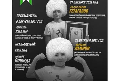 Двое мальчиков из Ингушетии установили новые мировые рекорды в спорте - kavkaz.mk.ru - респ. Ингушетия