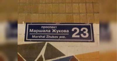 Игорь Терехов - В Харькове хотят вернуть название проспекта маршала Жукова - news-front.info - Харьков