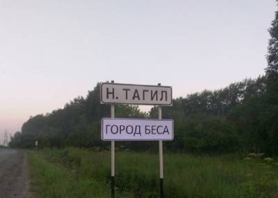 Валерий Горелых - Засыпанные землей останки 14 человек нашли в лесополосе в Нижнем Тагиле - province.ru