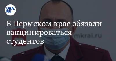 Виталий Костарев - В Пермском крае обязали вакцинироваться студентов - ura.news - Пермский край