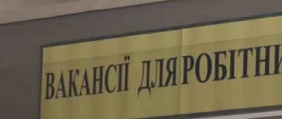 В столичном центре занятости озвучили среднюю зарплату и самые высокооплачиваемые вакансии - w-n.com.ua