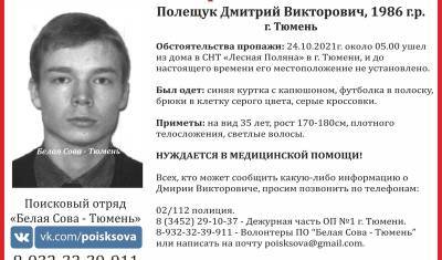 Евгений Кузнецов - В Тюмени за несколько часов нашли пропавшего молодого человека - nashgorod.ru - Тюмень