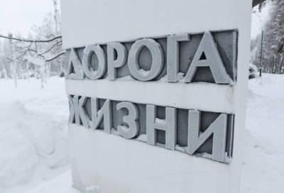 На Дороге жизни появится новый памятный знак - online47.ru - Ленинградская обл. - Санкт-Петербург