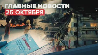 Владимир Путин - Новости дня — 25 октября: взрыв газа в жилом доме в Набережных Челнах, попытка госпереворота в Судане - russian.rt.com - Иркутская обл. - Судан - Набережные Челны