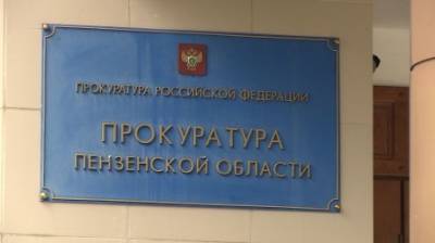 Пензенцам разъяснили процедуру прокурорского реагирования - penzainform.ru
