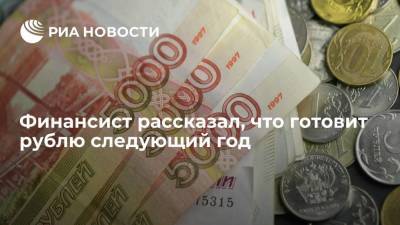 Андрей Кочетков - Аналитик Кочетков: в 2022 году рубль останется одной из самых высокодоходных валют - smartmoney.one - Россия - США - Англия
