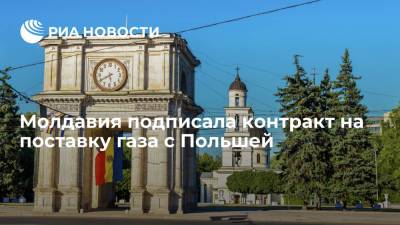Молдавия заключила с польской PGNiG контракт на пробную закупку 1 млн кубометров газа - ria.ru - Россия - Молдавия - Польша
