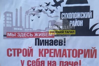 Против строительства крематория выступили жители Нижнего Тагила - eburg.mk.ru - Нижний Тагил