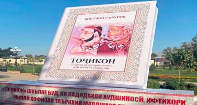 Эмомали Рахмон - Книгу «Таджики» вручат жителям района Исмоили Сомони в Душанбе - dialog.tj - Душанбе - Таджикистан
