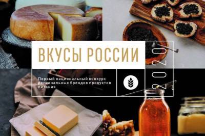 Ивановцев приглашают принять участие в конкурсе «Вкусы России» - mkivanovo.ru - Россия